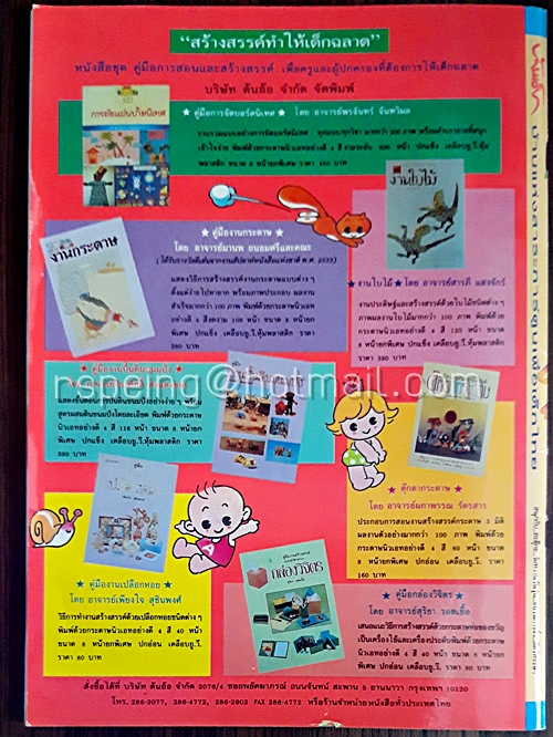 บ้านเด็ก ปีที่ 1 ฉบับที่ 2 มกราคม 2534