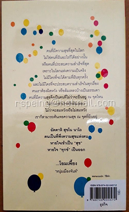 ความสุข ณ จุดที่ยืนอยู่ ("ฟาสต์ฟู้ดธุรกิจ" ฉบับพิเศษ)