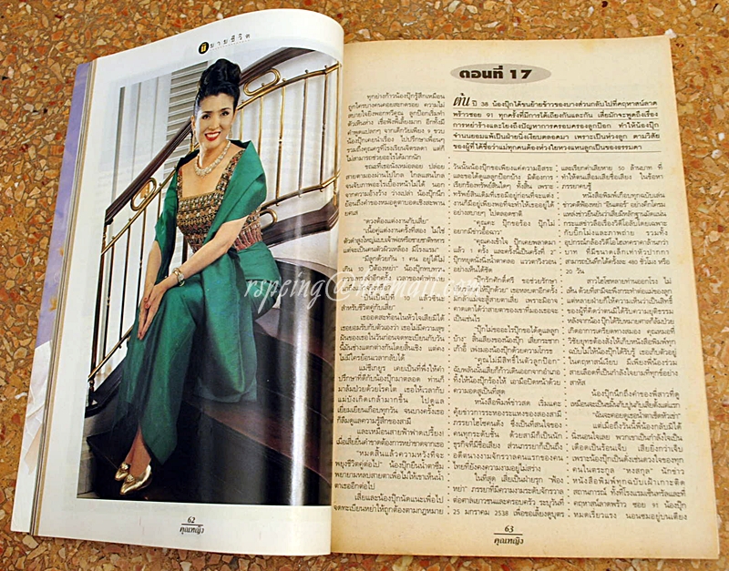 คุณหญิง ปีที่ 1 ฉบับที่ 17 ปักษ์หลัง มกราคม 2539