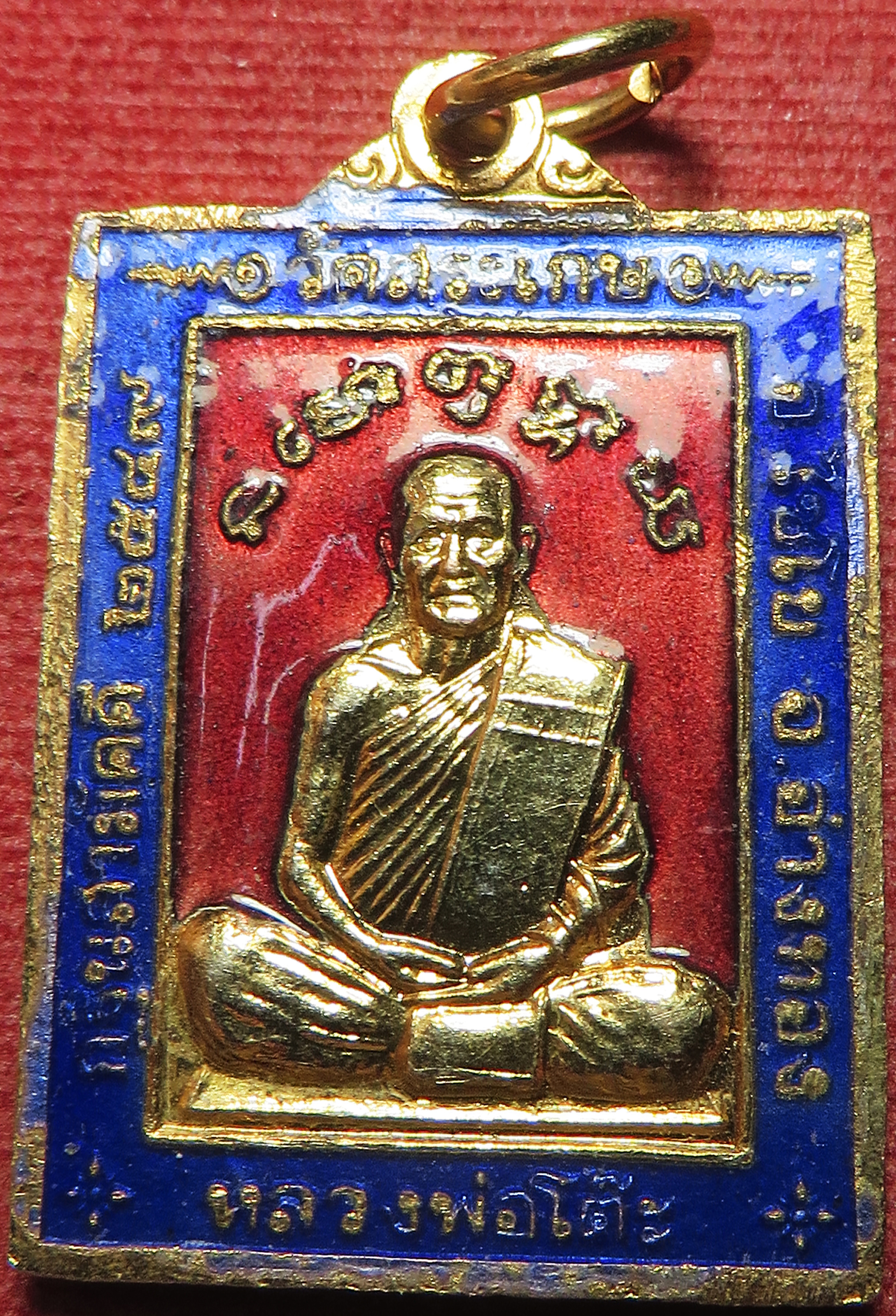 1111 เหรียญชุบทอง ลงยา หลวงพ่อโต๊ะ วัดสระเกษ จังหวัดอ่างทอง ปี พ.ศ.2549 (ส่งฟรี + รับประกันพระแท้)