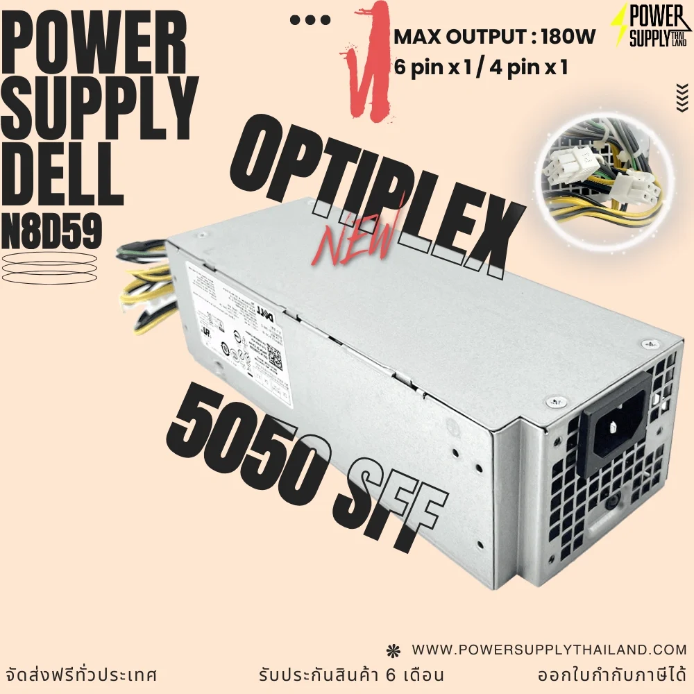 Power Supply Dell Optiplex 5050 SFF ราคา พิเศษ ตรงรุ่น เพาเวอร์ ซัพพลายDell Optiplex 5050 SFF 180W ตรงรุ่น