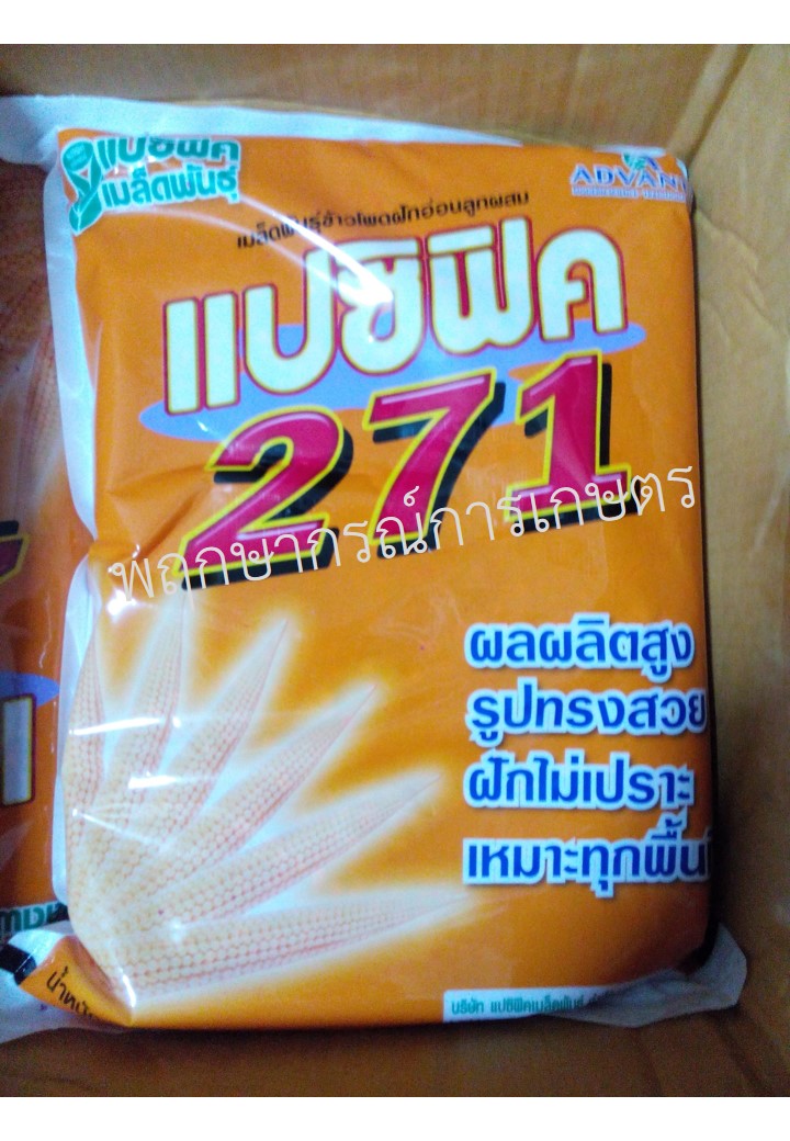 แปซิฟิก 271