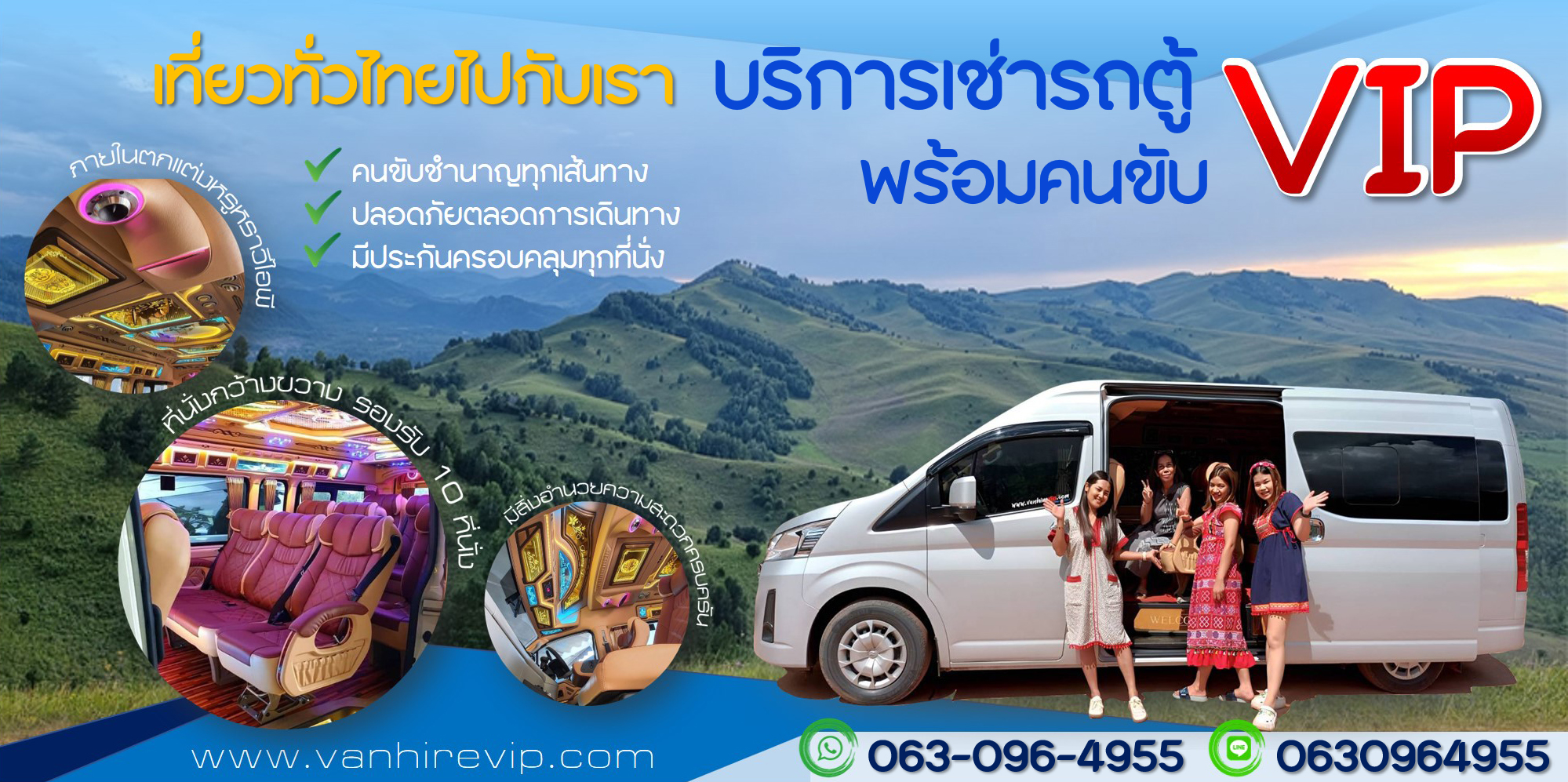 เช่ารถตู้วีไอพีโดยVanHireVIP