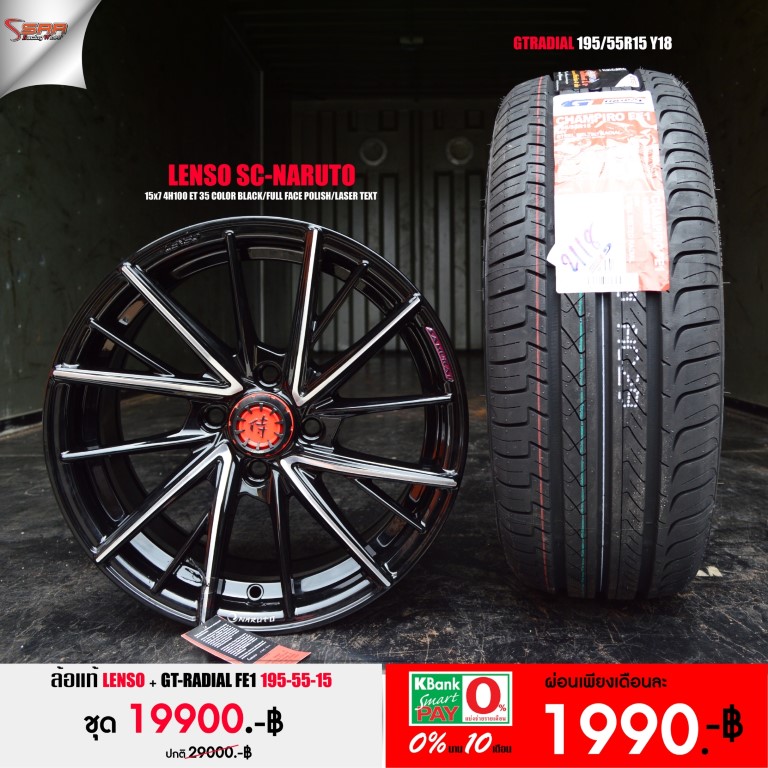 ล้อใหม่ LENSO NARUTO ขอบ15