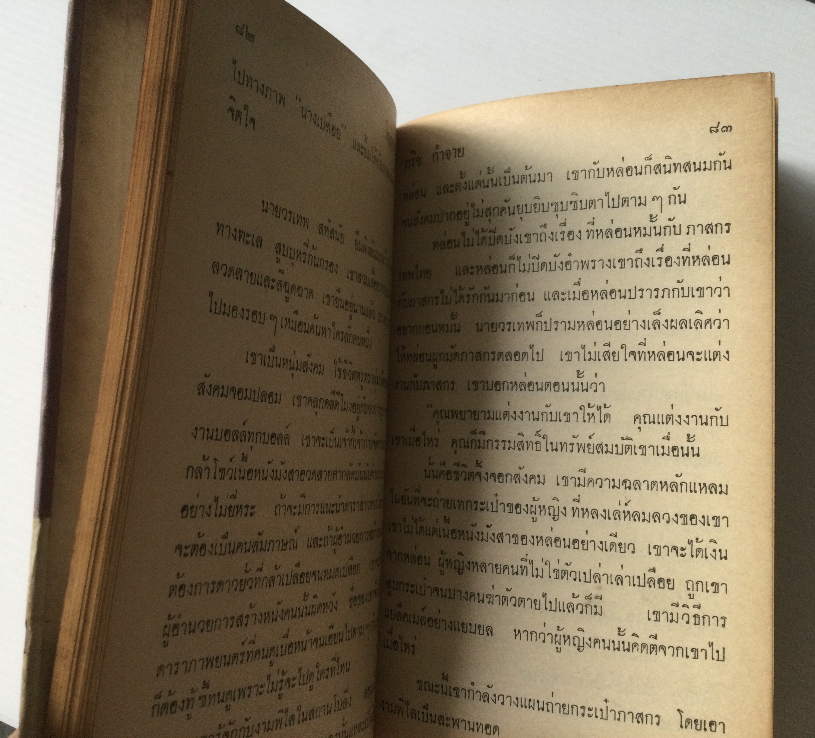 วิญญาณเสน่หา โดย กริช กำจาย