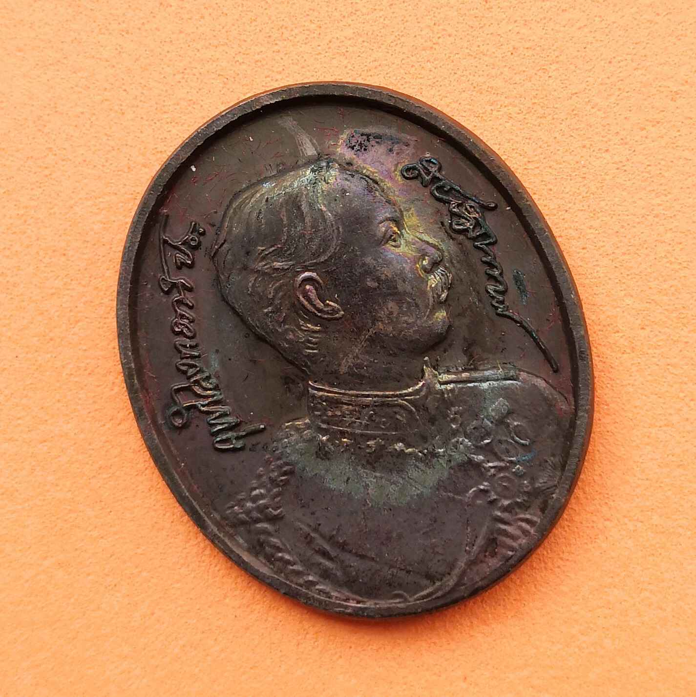 เหรียญ รัชกาลที่ 5 หลัง มณฑปพระพุทธบาท กองทุนประถมศึกษา สระบุรี ปี 2536 เนื้อนวะโลหะ สูง 3 เซน พร้อมกล่องเดิม