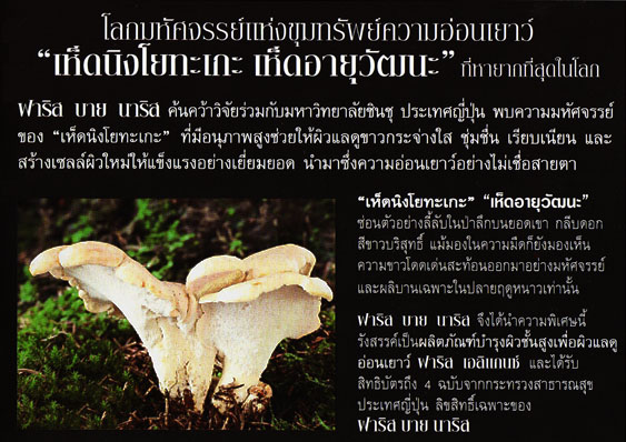 ฟาริส เอลิแกนซ์ Faris Elegant Excellent Youth Cream