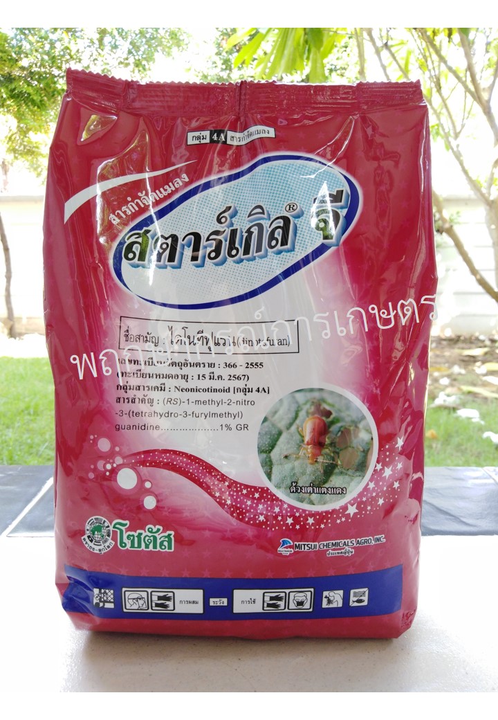 สตาร์เกิล จี