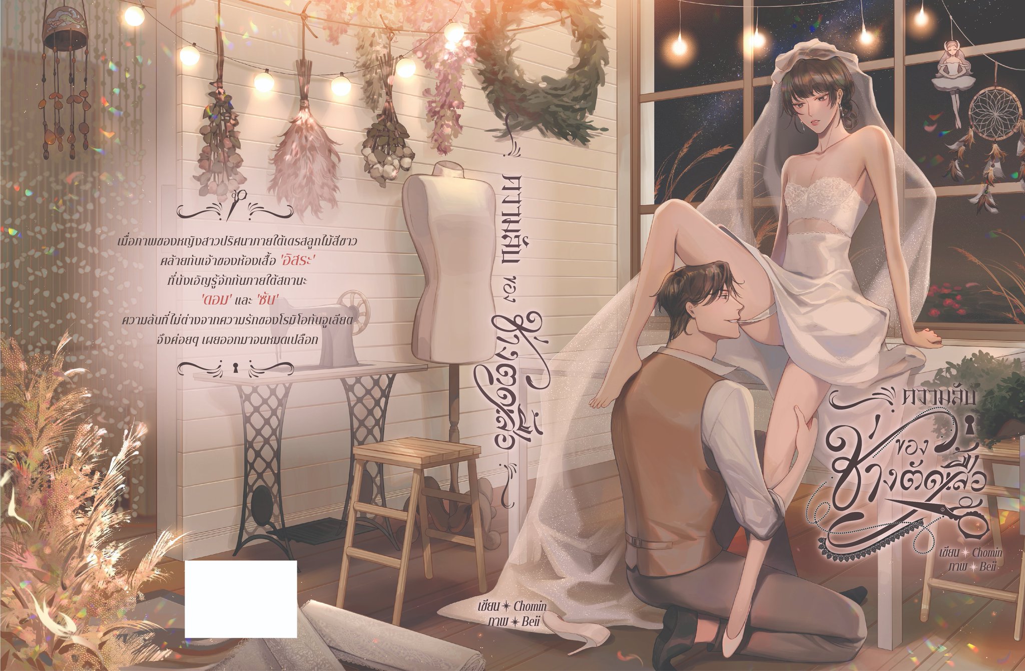 [Pre-order] ความลับของช่างตัดเสื้อ [Set A]