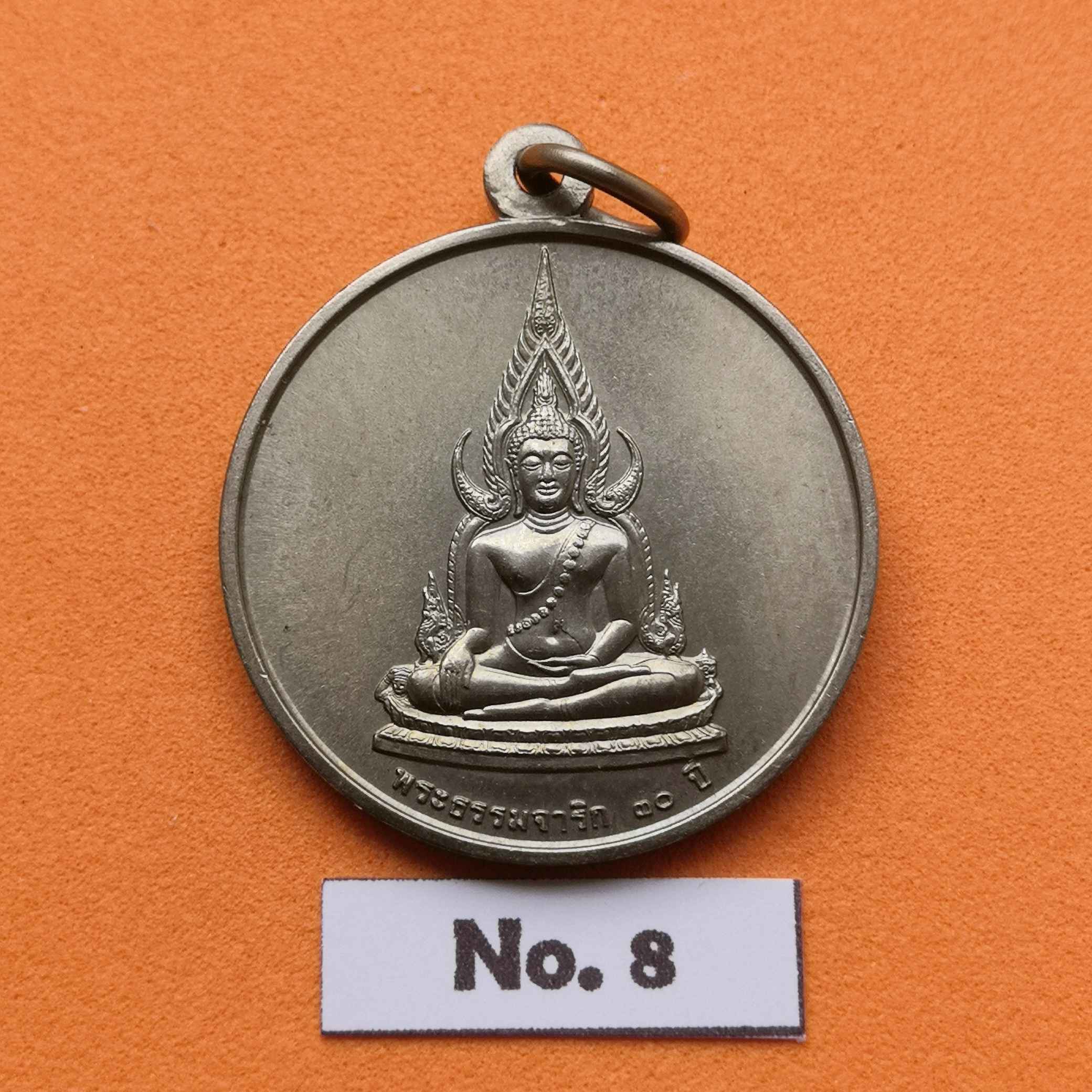 เหรียญ พระธรรมจาริก 30 ปี ที่ระลึกสมเด็จย่า พระชนมายุ 95 พรรษา 21 ตุลาคม 2538 เนื้ออัลปาก้า ขนาด 2.5 เซน