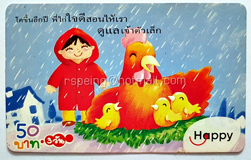 บัตรเติมเงิน Happy Dtac : โตขึ้นอีกปี พี่ไก่ใจดีสอนให้เราดูแลเจ้าตัวเล็ก