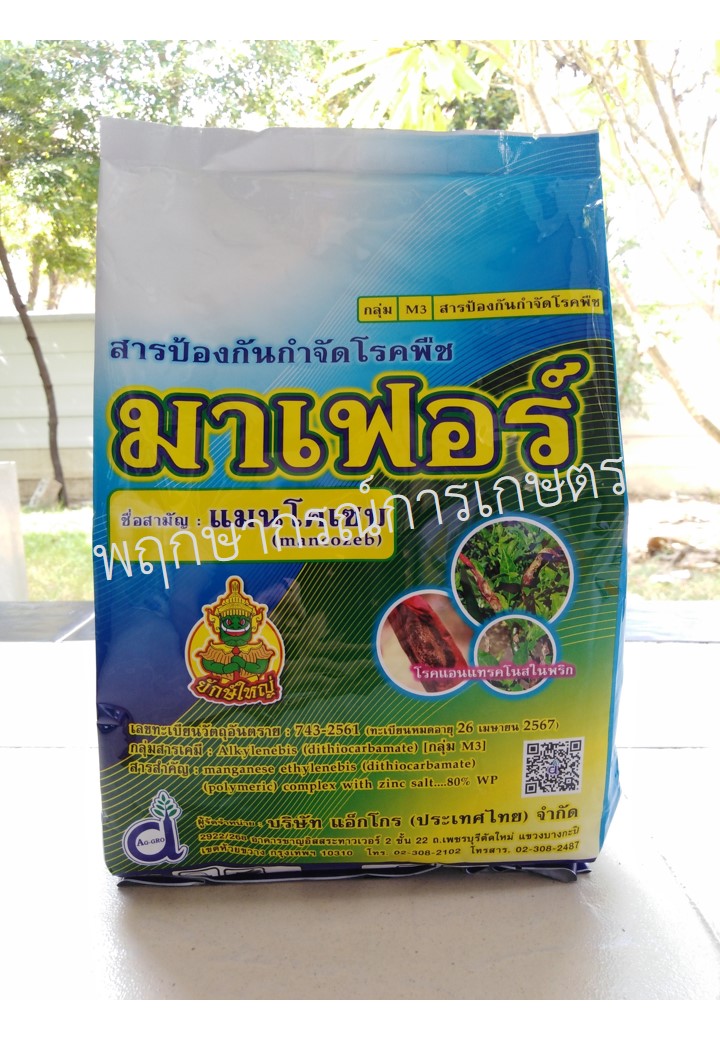 มาเฟอร์ (เหลือง)