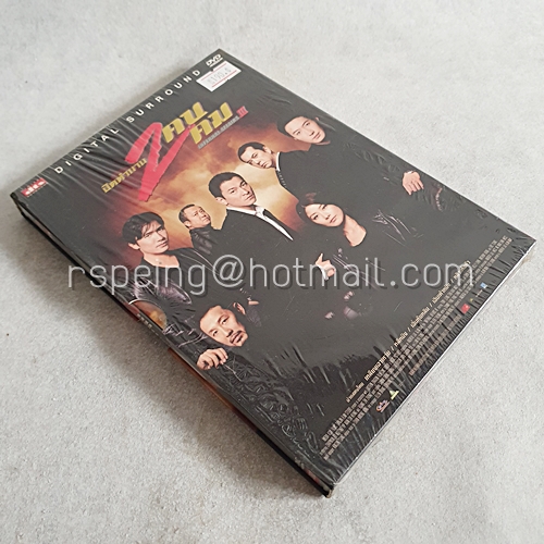 DVD ภาพยนตร์จีน Infernal Affairs III : ปิดตำนาน 2 คน 2 คม