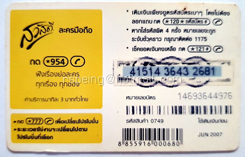 บัตรเติมเงิน AIS 1-2-Call : อยู่เมืองไทย ใครๆ ก็พูด สวัสดี