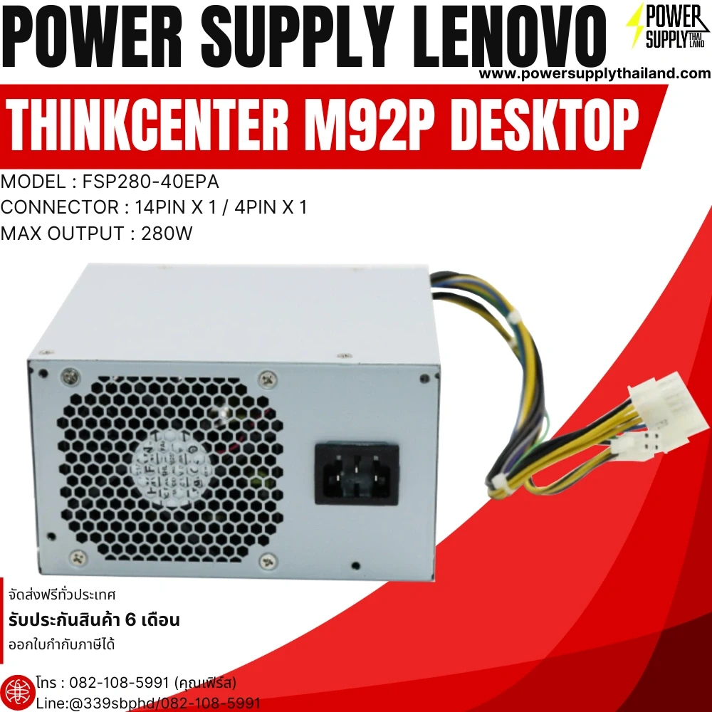 ใหม่ Power Supply Lenovo M92p ราคาถูก 280W PSU Lenovo M92p พาวเวอร์ ซัพพลาย Lenovo M92p,FSP280-40EPA, PS-4281-02, HK380-16FP, PCC001