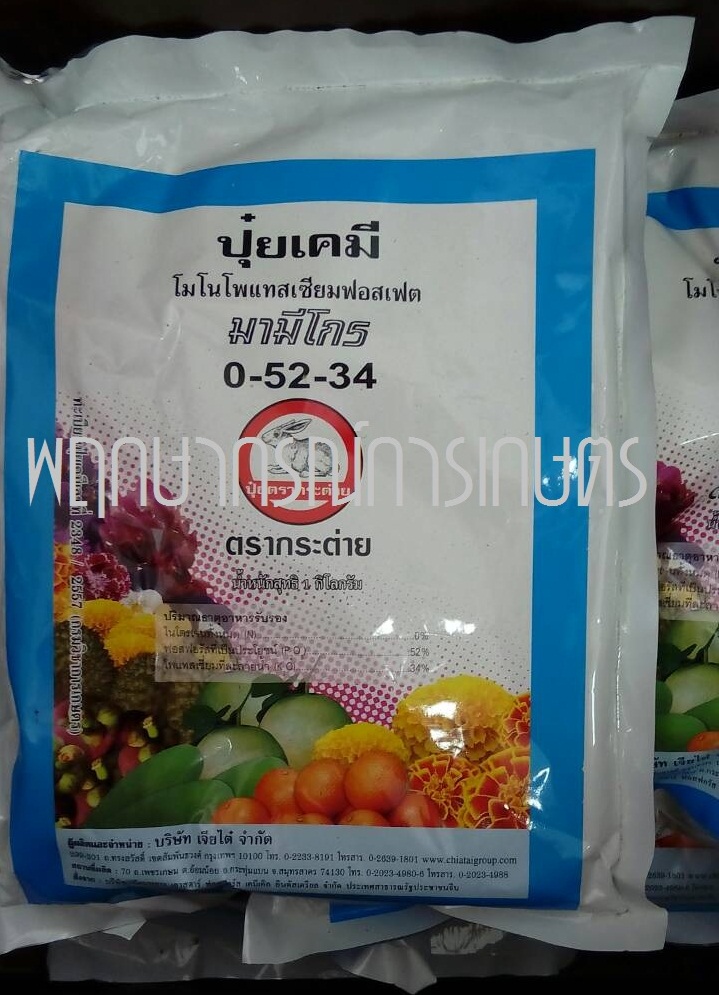 มามีโกร 0-52-34