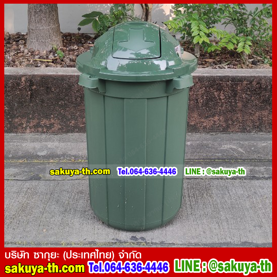 ถังขยะทรงกลม ฝาสวิง 110 ลิตร
