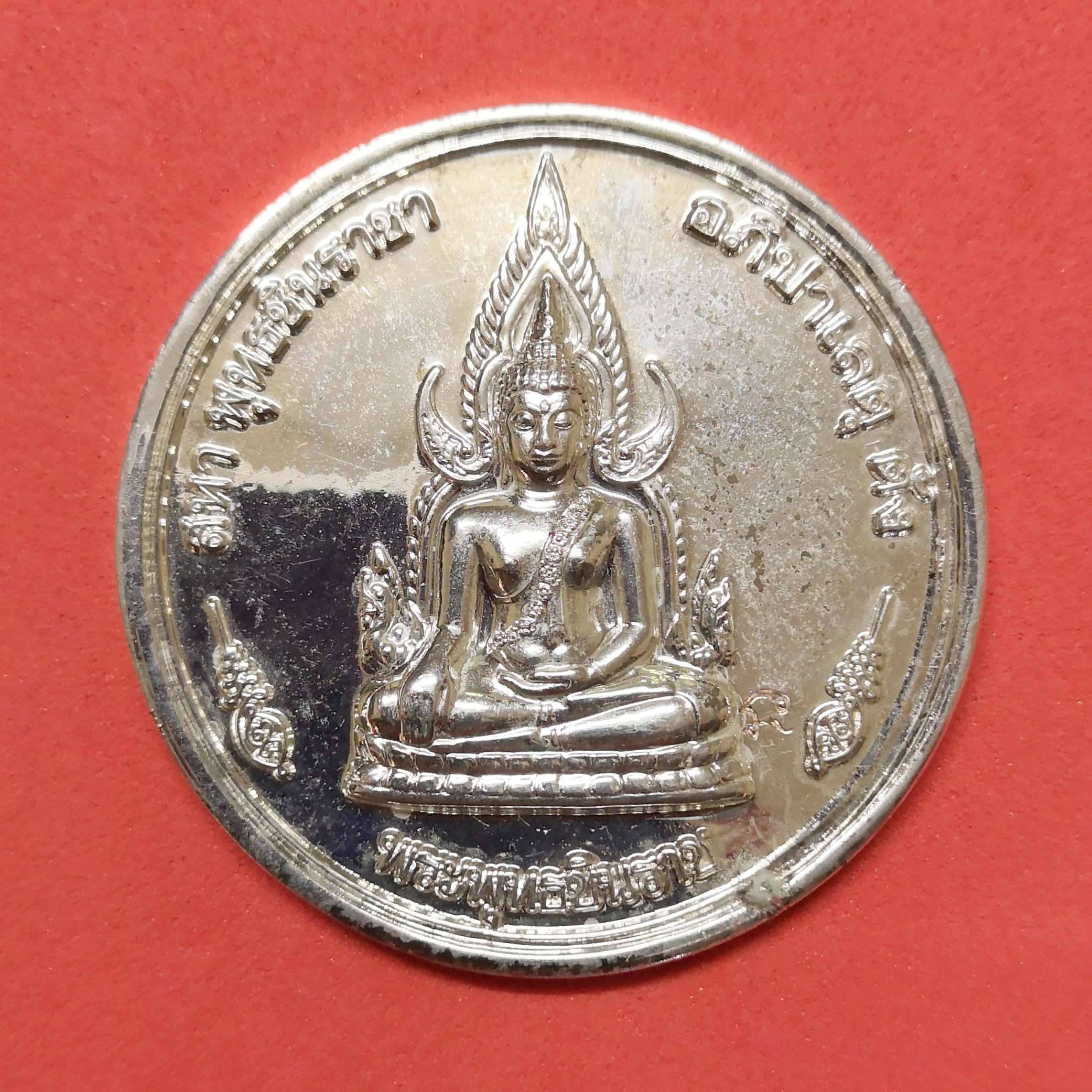 ชุดเหรียญ พระพุทธชินราช ที่ระลึกสร้างศาลพระพรหม บริษัท ทีโอที จำกัด พิธีมหาพุทธาภิเษกเสาร์ 5 ปี 2553 เหรียญชุบทอง ชุบเงิน และทองแดง ขนาด 4 เซน มีตอกโค้ดและหมายเลขกำกับ พร้อมกล่องเดิม
