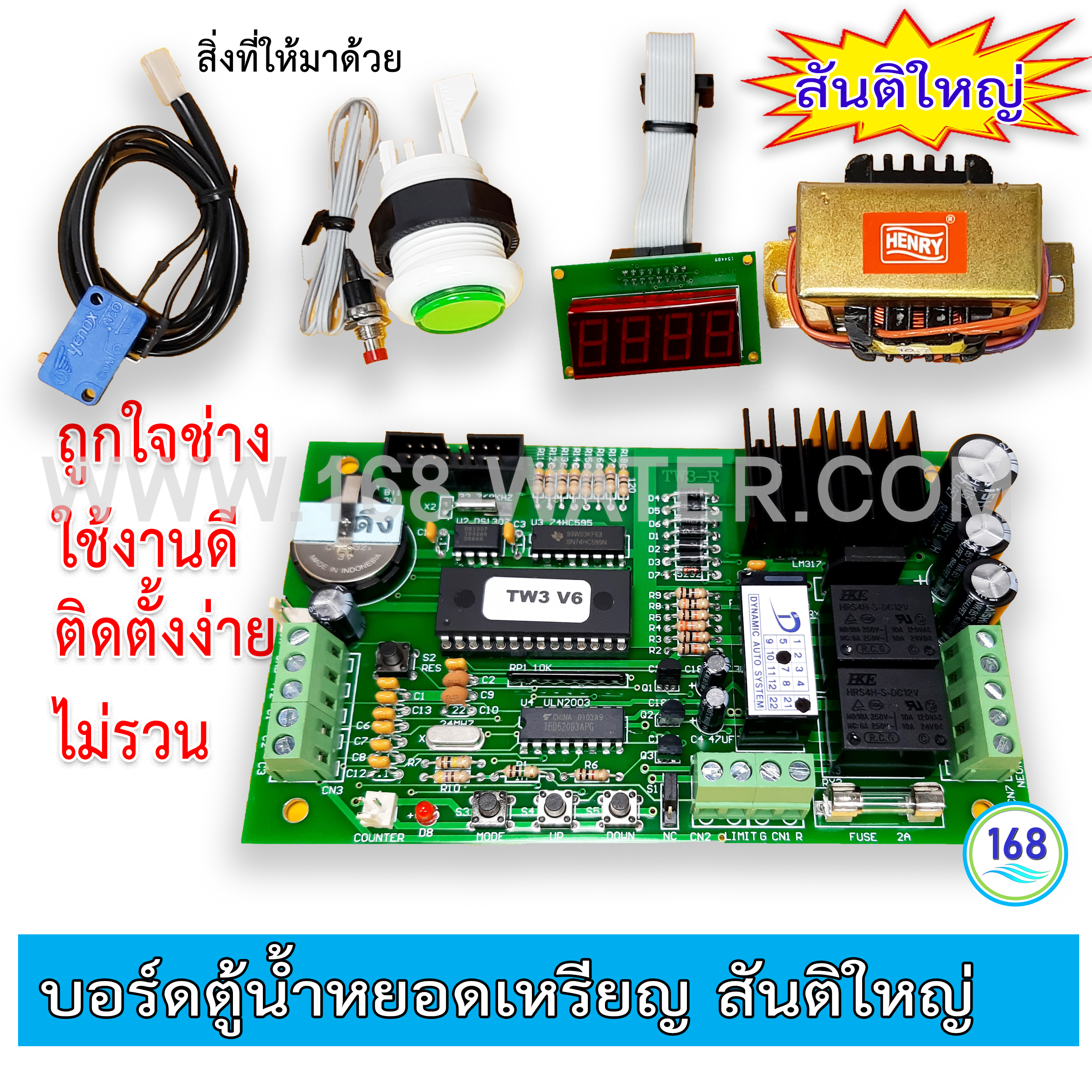 บอร์ดตู้น้ำหยอดเหรียญสันติใหญ่