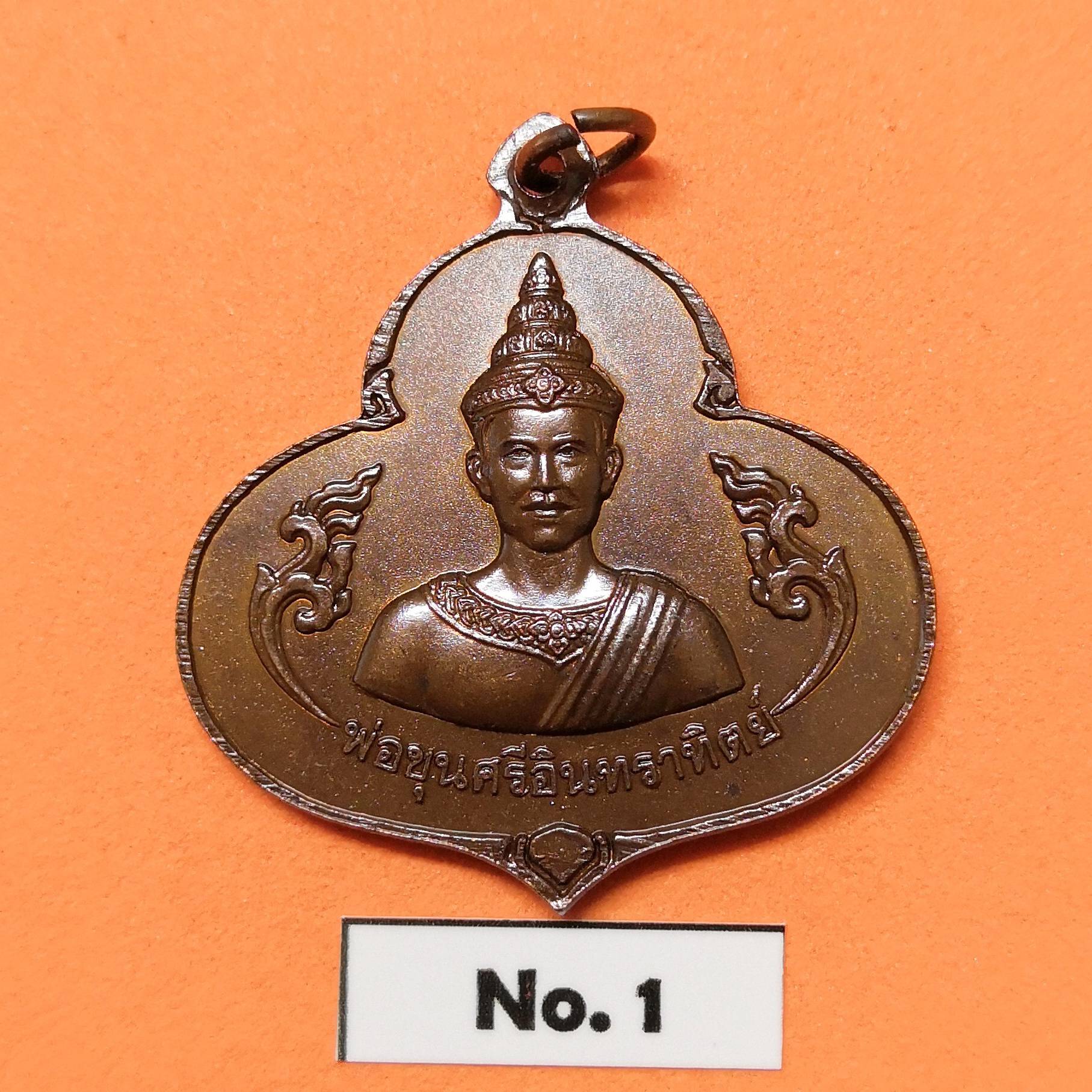 เหรียญ พระนอน หลัง พ่อขุนศรีอินทราทิตย์ ที่ระลึกงานสมโภช พระพุทธไสยาสน์ (จำลอง) วัดพระพายหลวง จ.สุโขทัย ปี 2558 เนื้อทองแดง สูงรวมห่วง 3.4 เซน