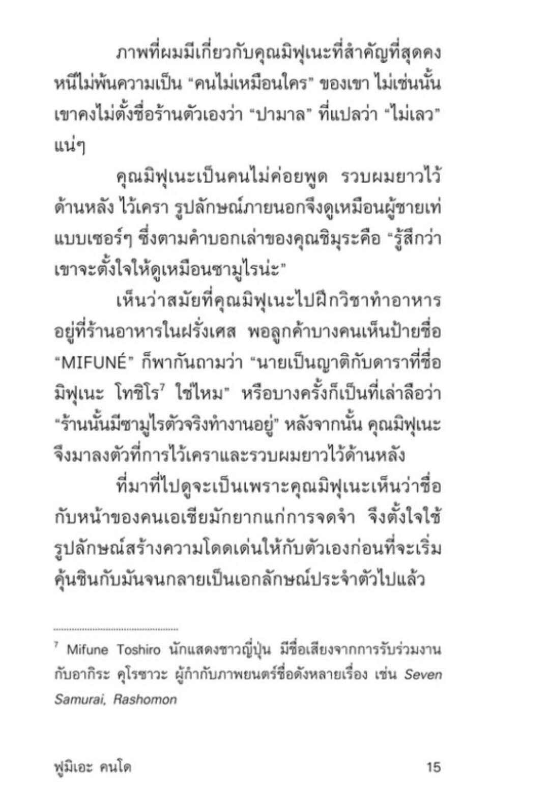 ทาร์ตตาแต็งแห่งความฝัน