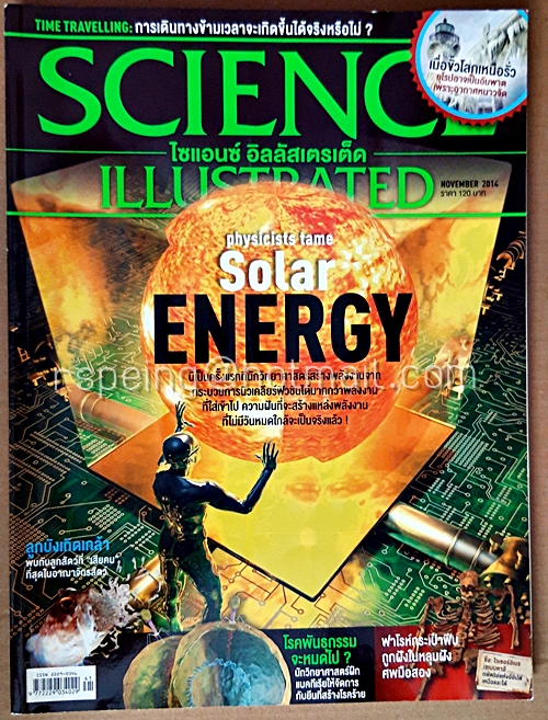 Science Illustrated ไซแอนซ์ อิลลัสเตรเต็ด November No.41/2014