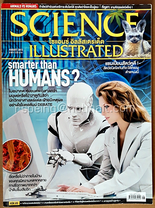 Science Illustrated ไซแอนซ์ อิลลัสเตรเต็ด August No.26/2013