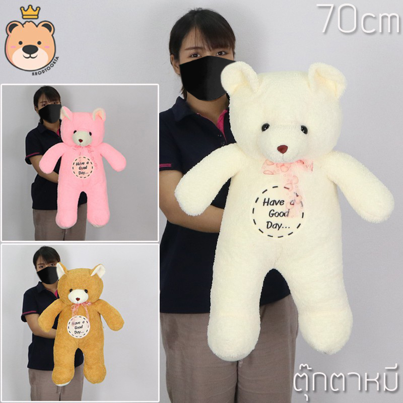ตุ๊กตาหมี Bear doll Size 70cm หมียืน ตุ๊กตาน่ารัก มีสีให้เลือกถึง3สี ขนนุ่ม ส่งด่วน ส่งไว ส่งทุกวัน