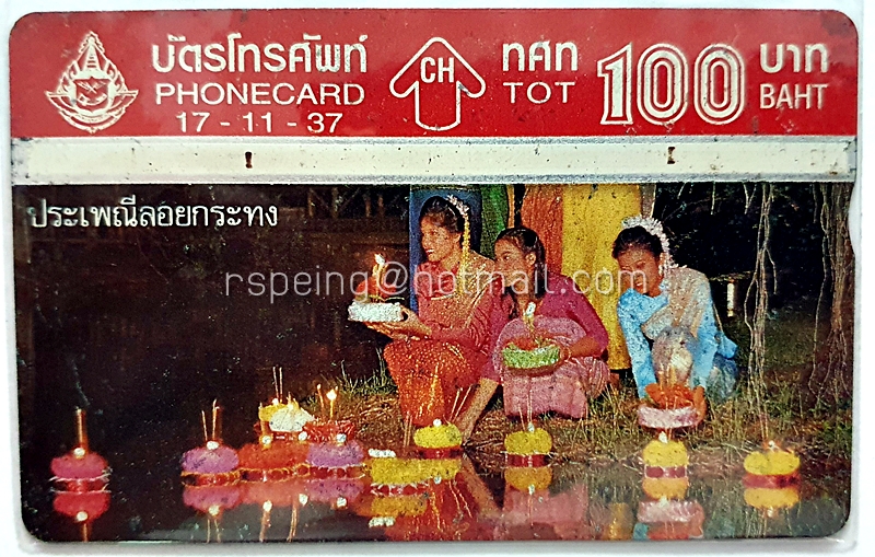 บัตรโทรศัพท์ ทศท. ประเพณีลอยกระทง 17-11-37