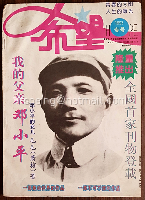 นิตยสาร 希望 : 1993 专号