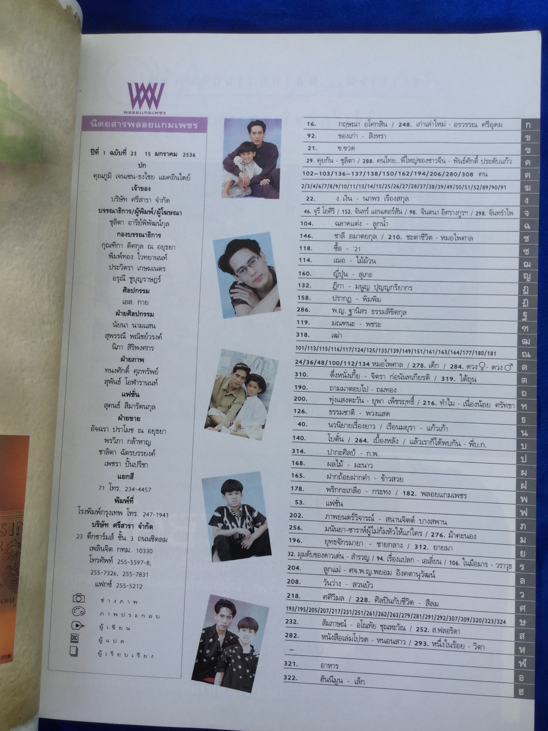 พลอยแกมเพชร ปกเบิร์ดกับคุณพุ่ม