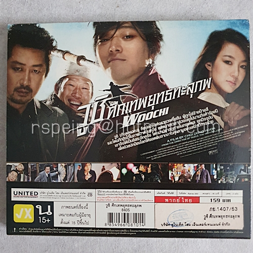 VCD ภาพยนตร์ Woochi : วูชิ ศึกเทพยุทธทะลุภพ