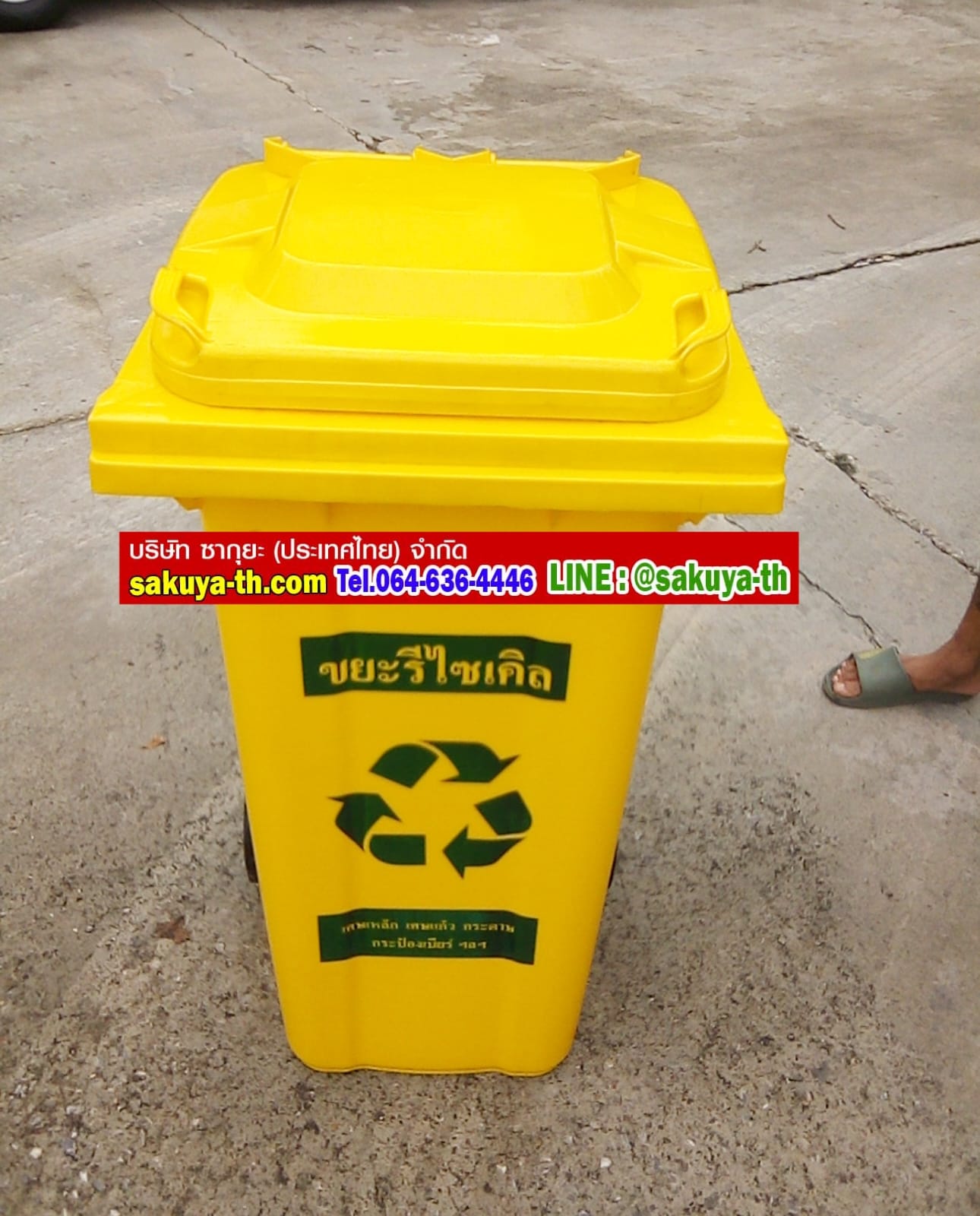 ถังขยะแยกประเภท พร้อมล้อเข็น 120 ลิตร ฝาเรียบ