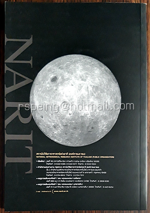 ปฏิทินดาราศาสตร์ 2560 Astronomical Calendar 2017