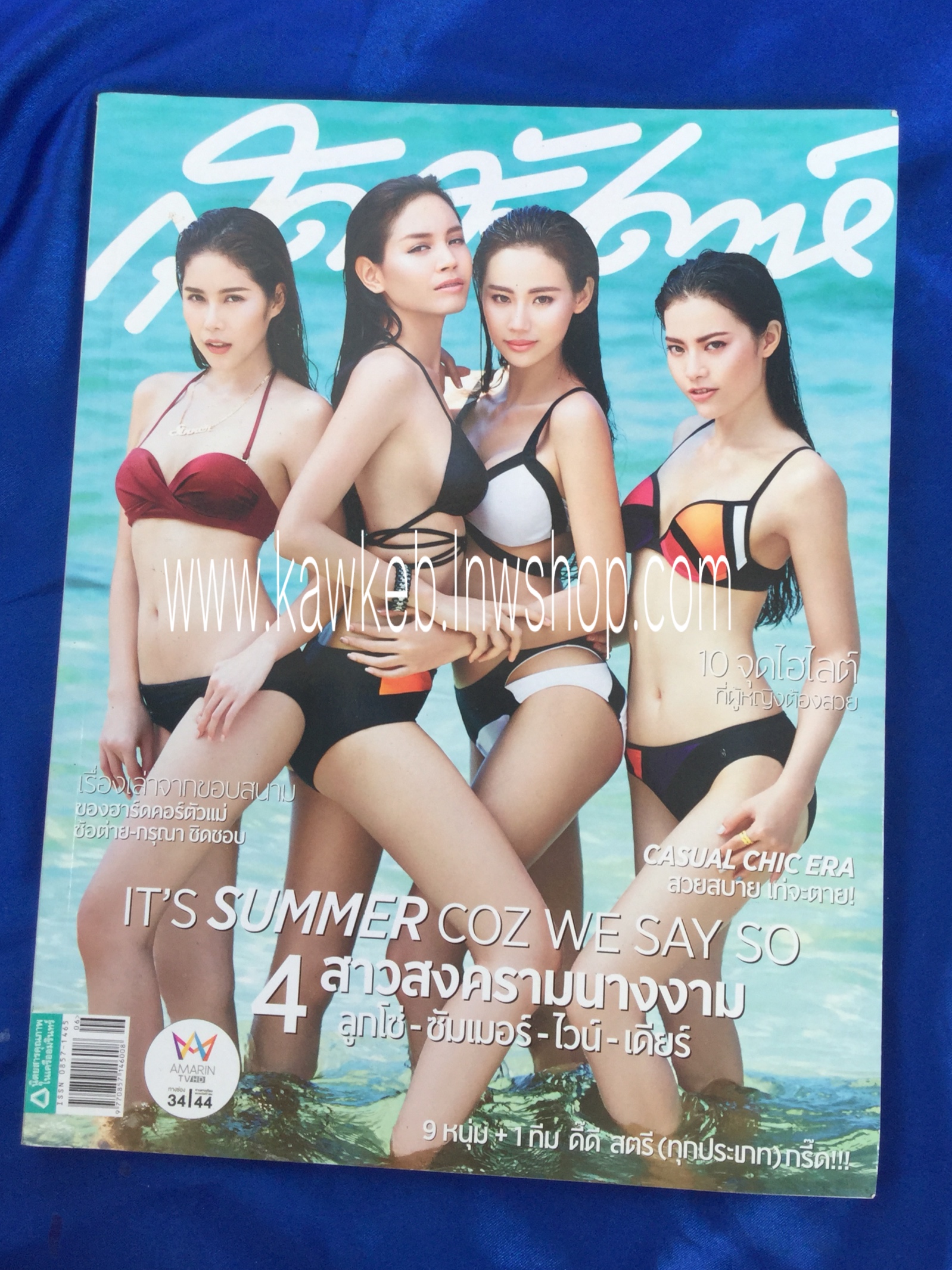 สุดสัปดาห์ ปก 4 สาวสงครามนางงาม