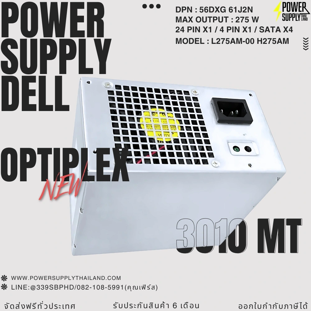 Power Supply Dell Optiplex 3010 MT ราคา พิเศษ ตรงรุ่น เพาเวอร์ ซัพพลาย Dell Optiplex 3010 MT 275W ตรงรุ่น