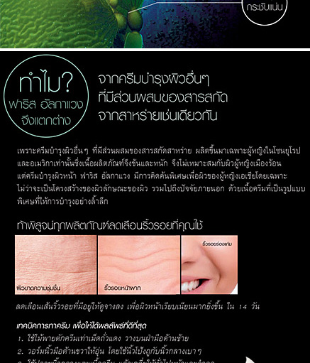 เจลบำรุงผิวหน้า ฟาริส อัลกาแวง / Faris Algavin Youth Cream Gel