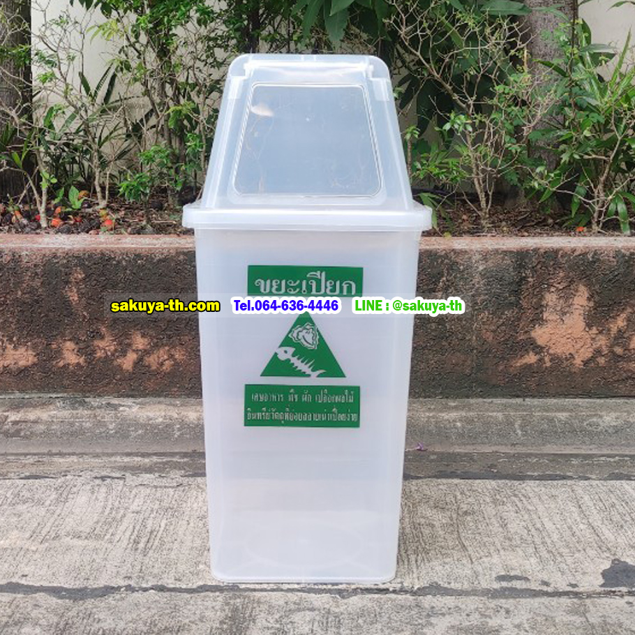 ถังขยะพลาสติกใส ทรงเหลี่ยม พร้อมฝาช่องทิ้ง 40 ลิตร