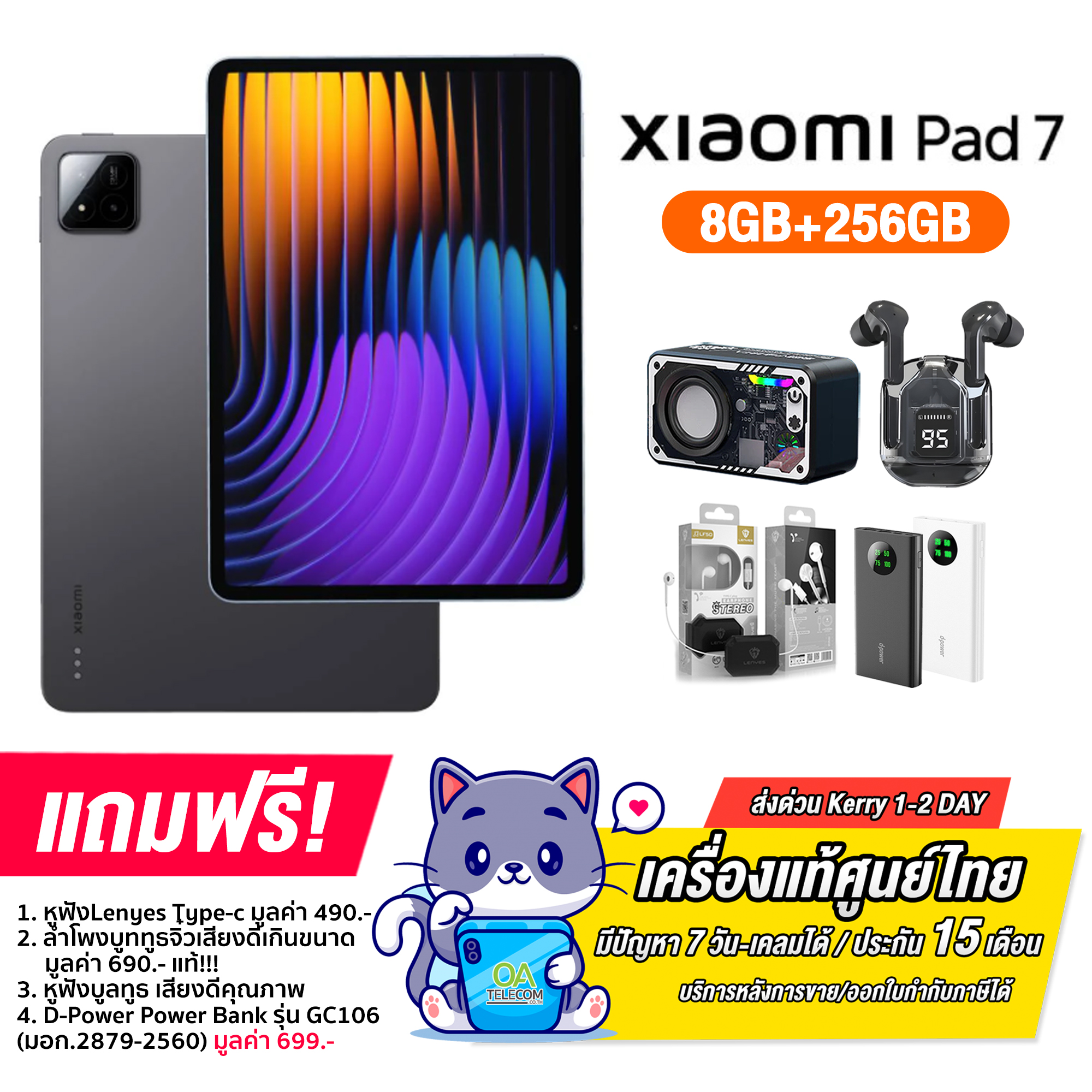 Xiaomi Pad 7 WIFI (8+256GB) จอ IPS LCD ขนาด 11.2 นิ้ว ลำโพง 4 ตัว ระบบเสียง Stereo แบต 8,850mAh ชาร์จไว 45W (รับประกันศูนย์ไทย 1 ปี)