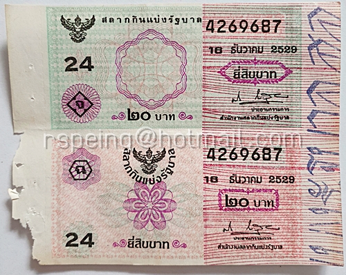 สลากกินแบ่งรัฐบาล ปี 2529 หมวด จ ฉ งวดวันที่ 16 ธันวาคม
