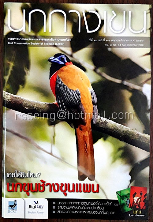 นกกางเขน ปีที่ 27 ฉบับที่ 2-4 เมษายน-ธันวาคม พ.ศ.2553