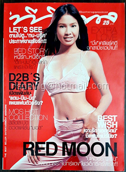 ทีวีพูล ปีที่ 13 ฉบับที่ 645 4-10 ตุลาคม 2545