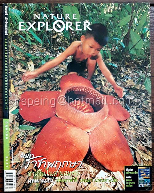 Nature Explorer Vol.54 / June 2004