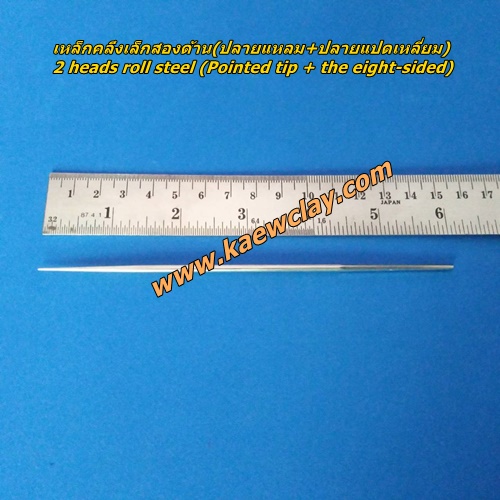 เหล็กคลึงเล็กสองด้าน(ปลายแหลม+ปลายแปดเหลี่ยม)2 heads roll steel (Pointed tip + the eight-sided)