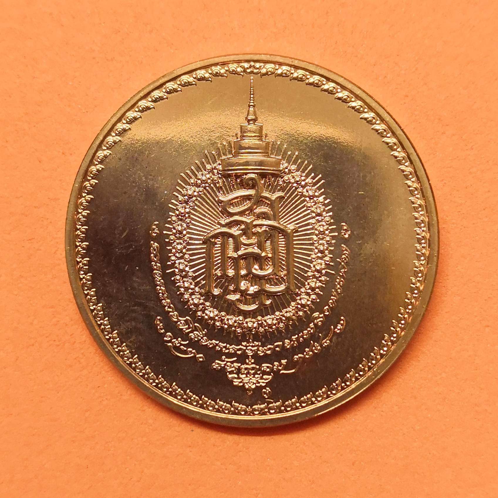 เหรียญ สมเด็จพระญาณสังวร สมเด็จพระสังฆราช ที่ระลึกการพระราชพิธีพระราชทานเพลิงพระศพ พศ 2558 เนื้อทองแดง ขนาด 3 เซน บล็อกกษาปณ์