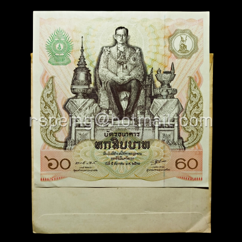 บัตรธนาคาร 60 บาท ร.9 เฉลิมพระชนมพรรษาครบ 5 รอบ สำเนา