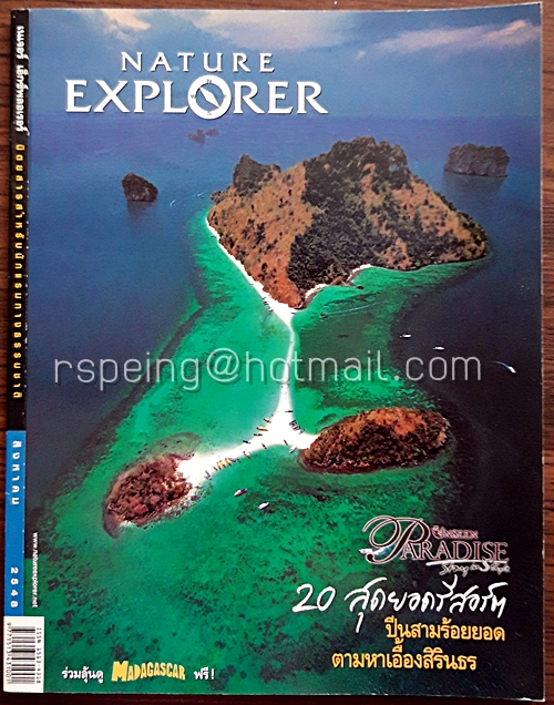 Nature Explorer Vol.68 / August 2005