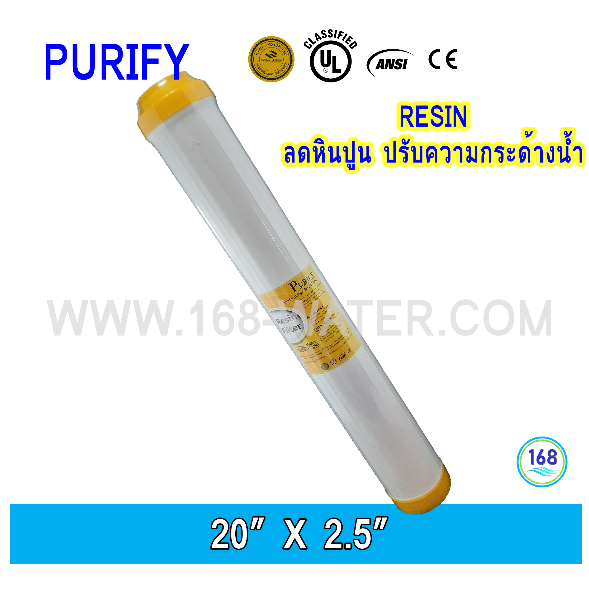 ไส้กรองน้ำ Resin (Softener) 20 นิ้ว x 2.5 นิ้ว (น้ำดื่ม)(Purify)