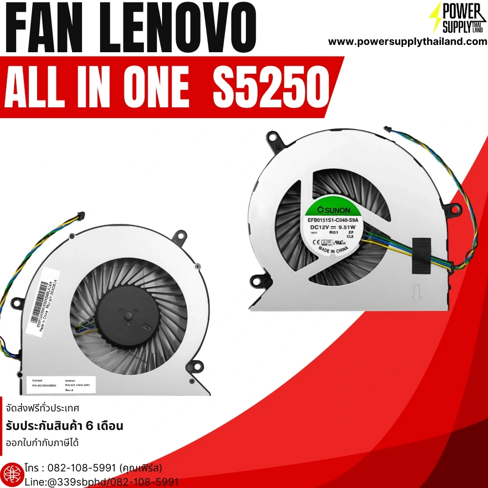 Fan Cpu All in one Lenovo S5250 พร้อมส่งทั่วประเทศ