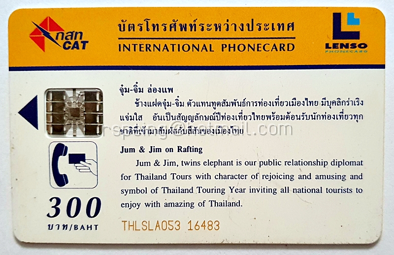 บัตรโทรศัพท์ระหว่างประเทศ Lenso : จุ๋ม-จิ๋ม ล่องแพ